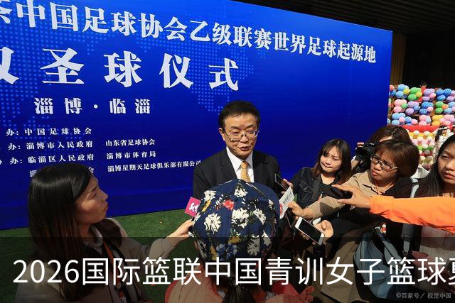 2026国际篮联中国青训女子篮球夏令营收官
